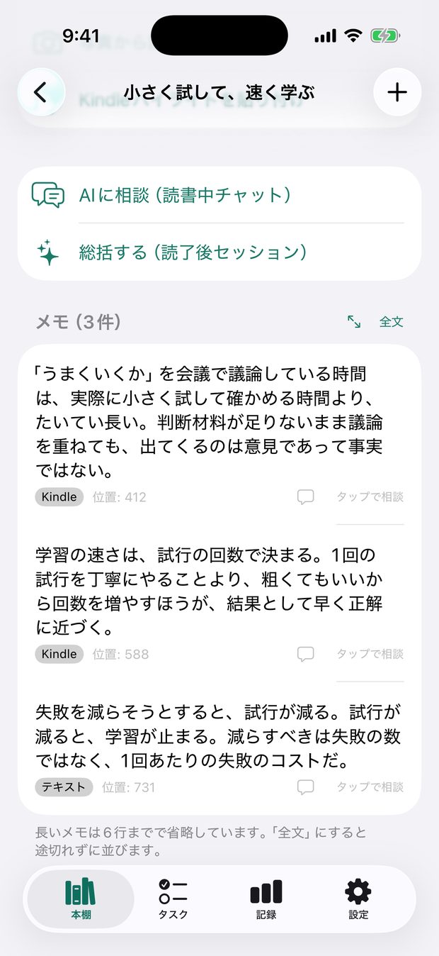 本の詳細画面。3件のメモが並んでいる