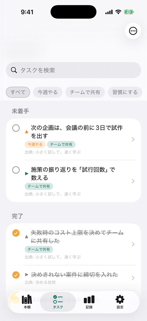 タスク一覧。優先度とタグが付いている