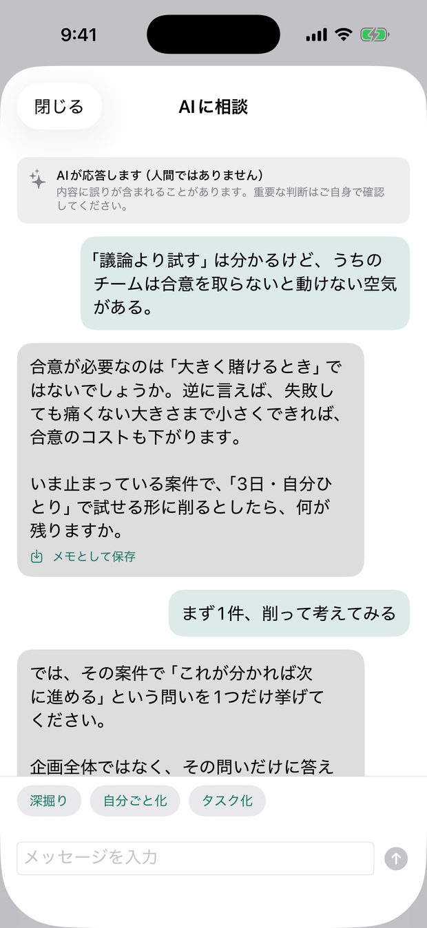 AIとの対話画面。返答の下に選択肢が並んでいる