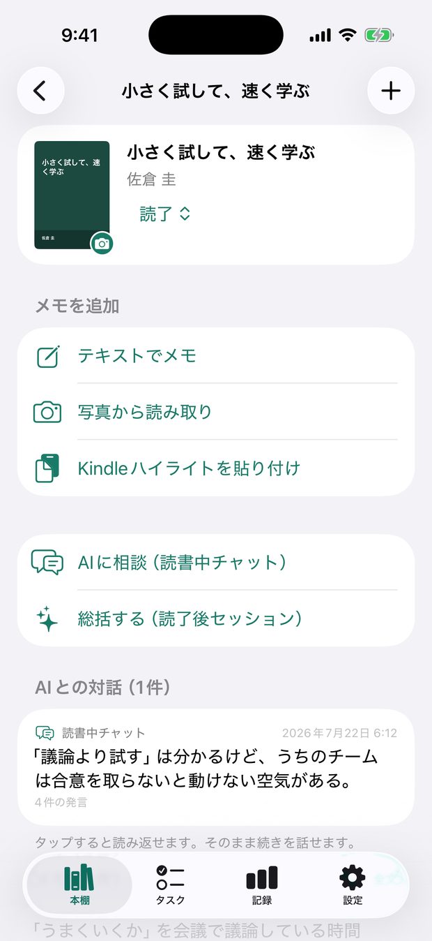 メモを追加する3つの手段