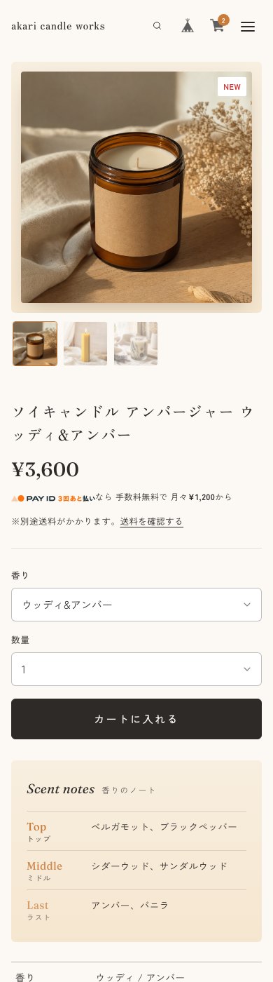 スマートフォンでの商品ページ