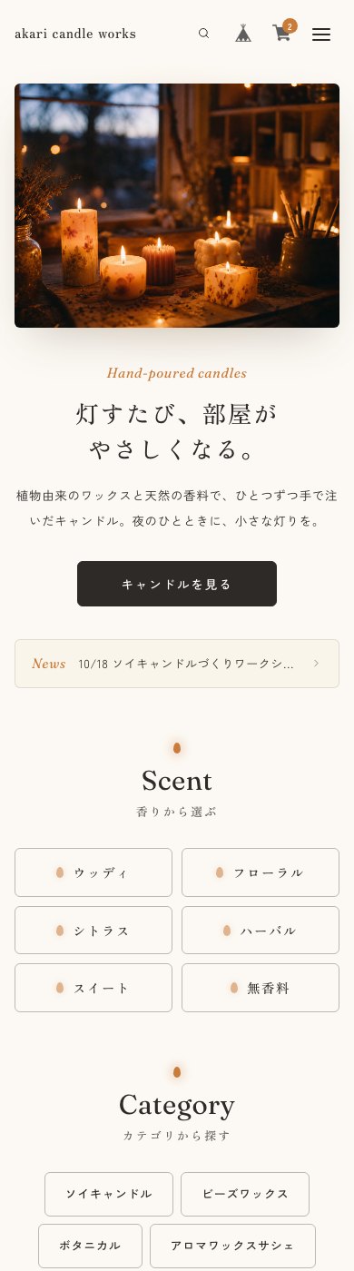 スマートフォンでのトップページ