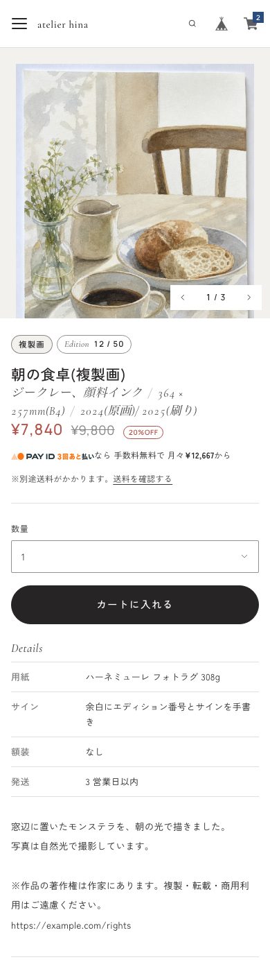 スマートフォンでの商品ページ