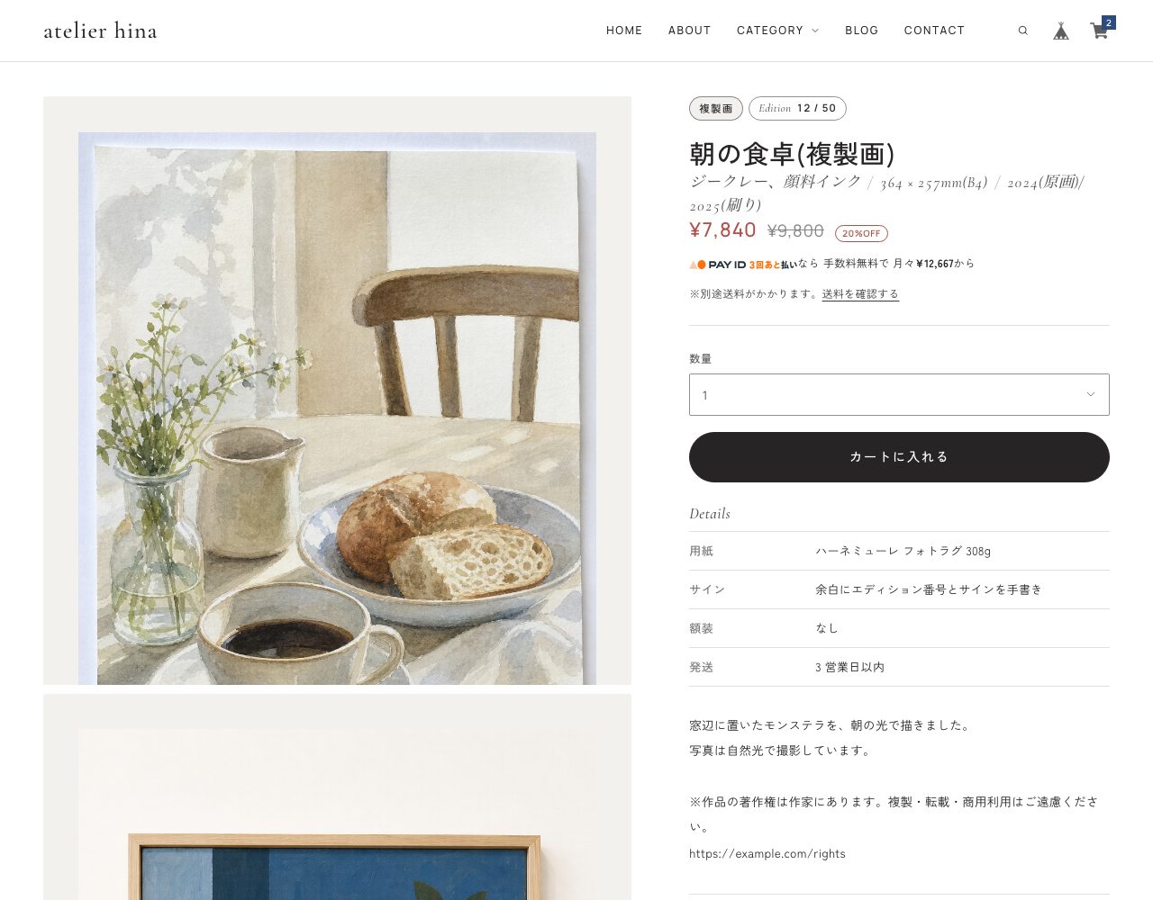 商品ページ。商品名の上に複製画とエディションのバッジ、商品名の下に技法・サイズ・制作年のキャプション、スペック表