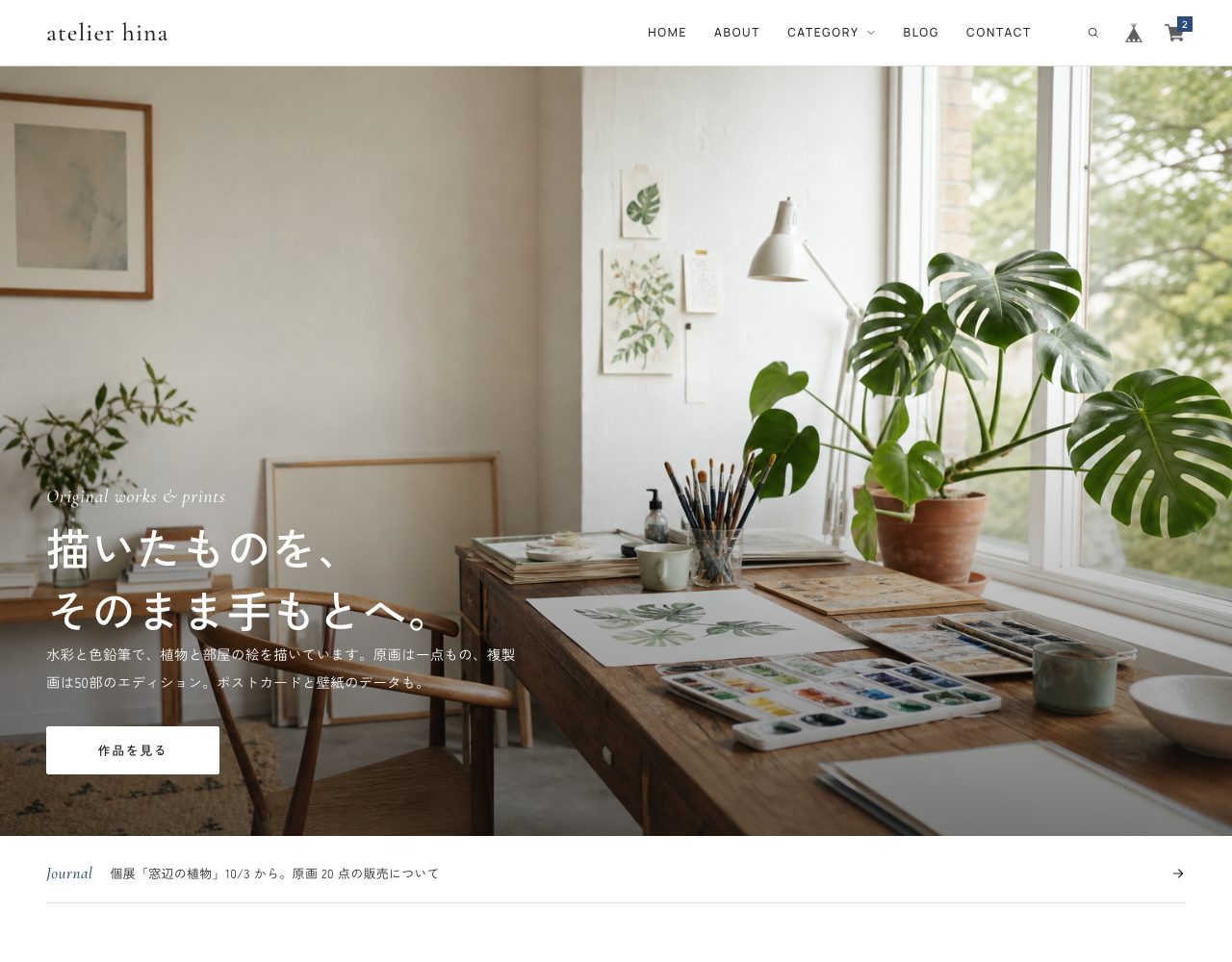 ATELIER のトップページ。アトリエの写真に文字を重ねたメインビジュアル