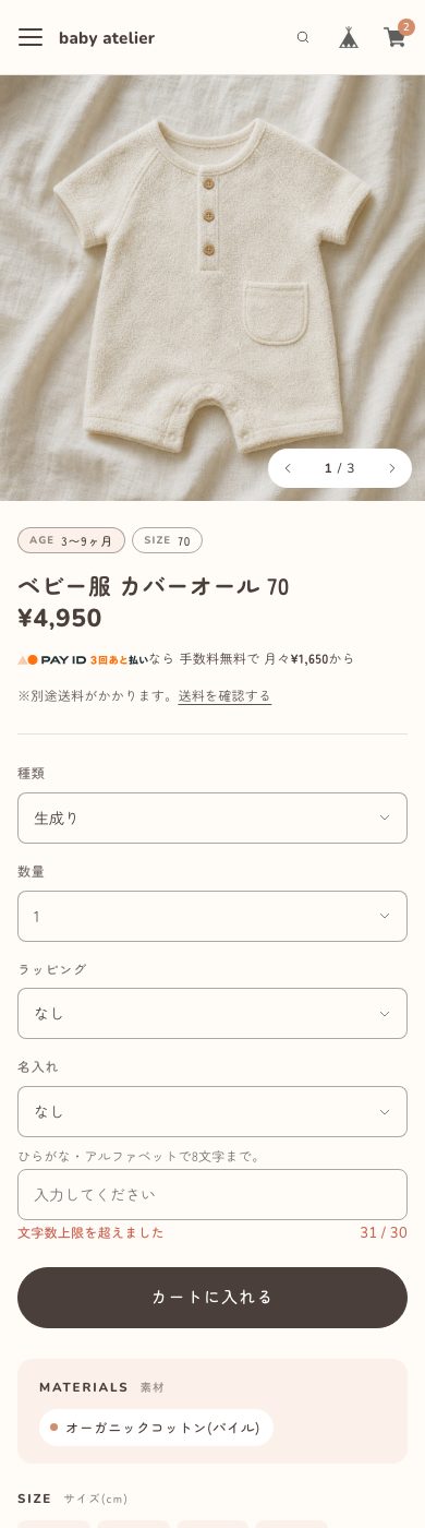 スマートフォンでの商品ページ