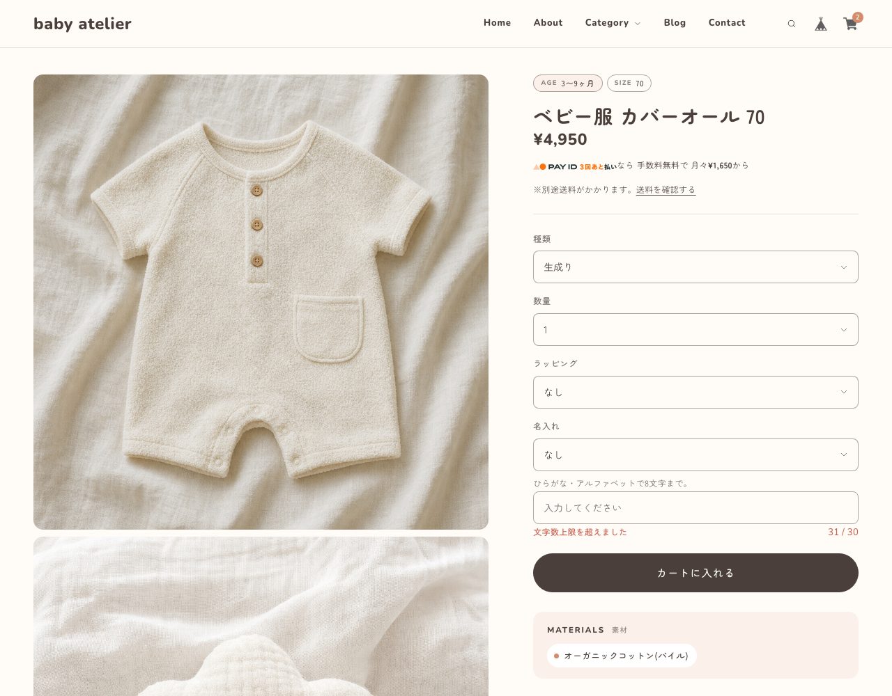 商品ページ。商品名の上に対象月齢とサイズのバッジ、購入ボタンの下に素材のチップ、サイズのタイル、スペック表