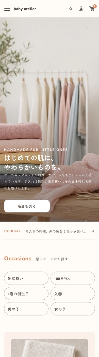 スマートフォンでのトップページ