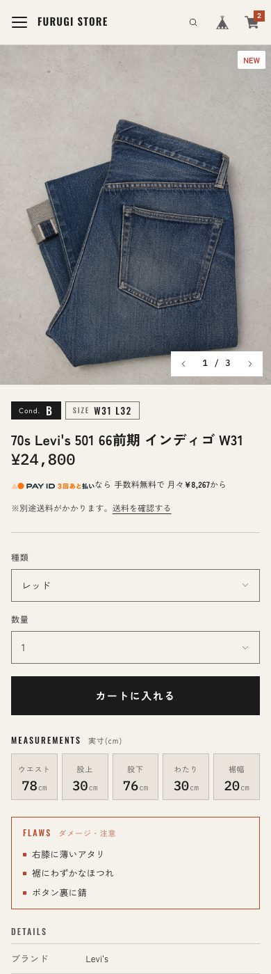 スマートフォンでの商品ページ