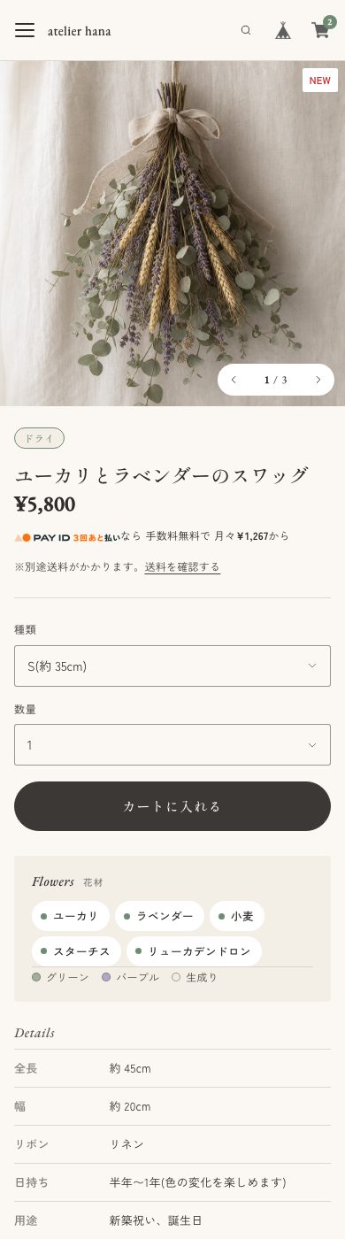 スマートフォンでの商品ページ