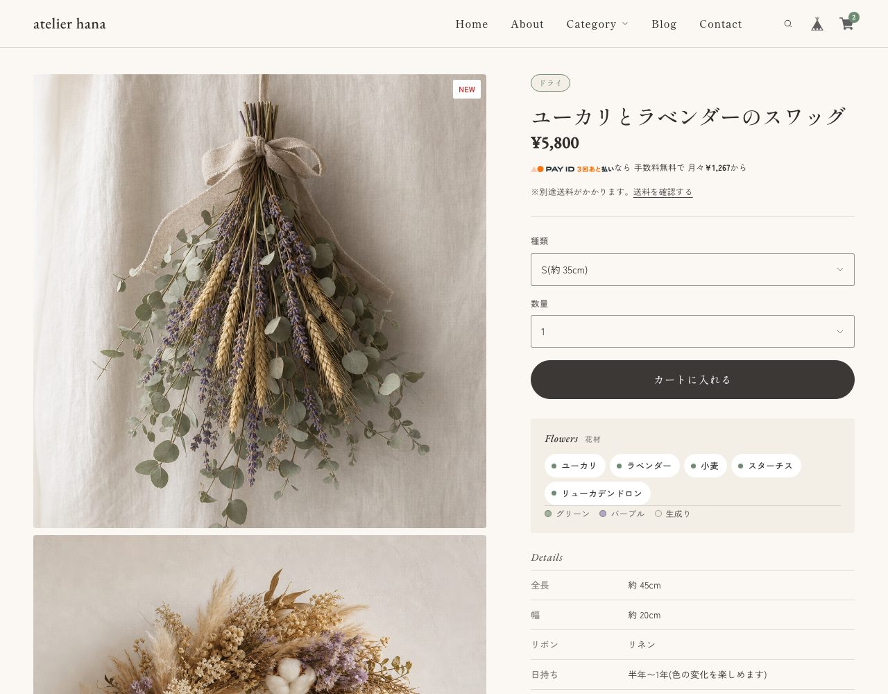 商品ページ。商品名の上にドライのバッジ、購入ボタンの下に花材のチップと色のチップ、スペック表