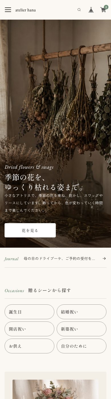 スマートフォンでのトップページ