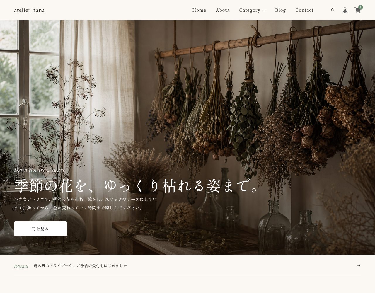 HANA のトップページ。ドライフラワーのアトリエの写真に文字を重ねたメインビジュアル