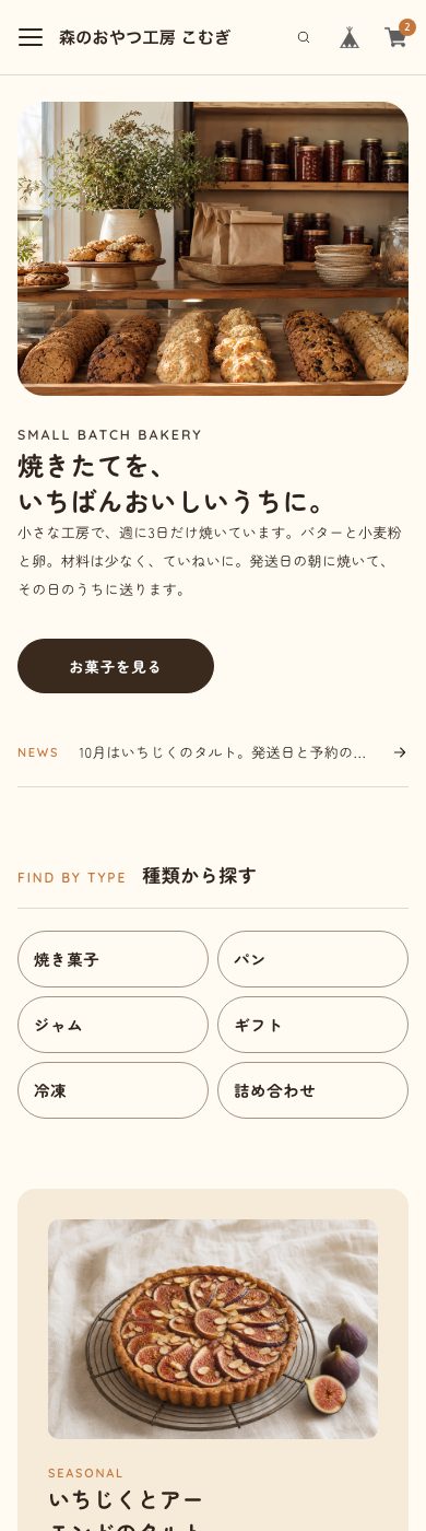 スマートフォンでのトップページ