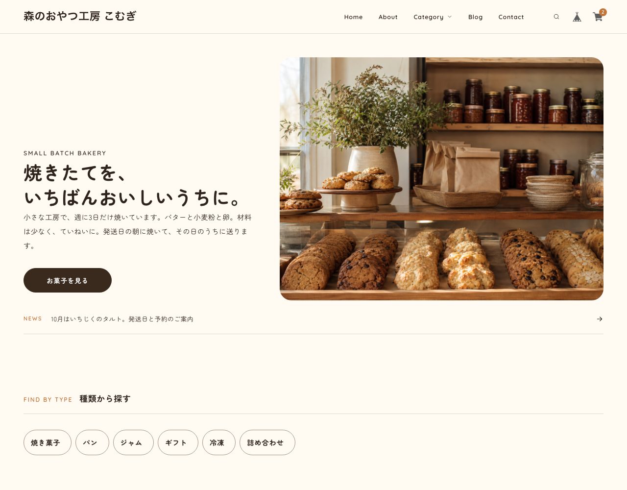 KOMUGI のトップページ。文章と角丸の写真を横に並べたメインビジュアル