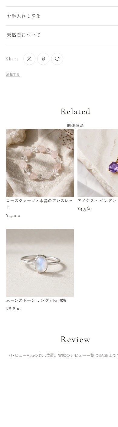 スマートフォンでの商品ページ