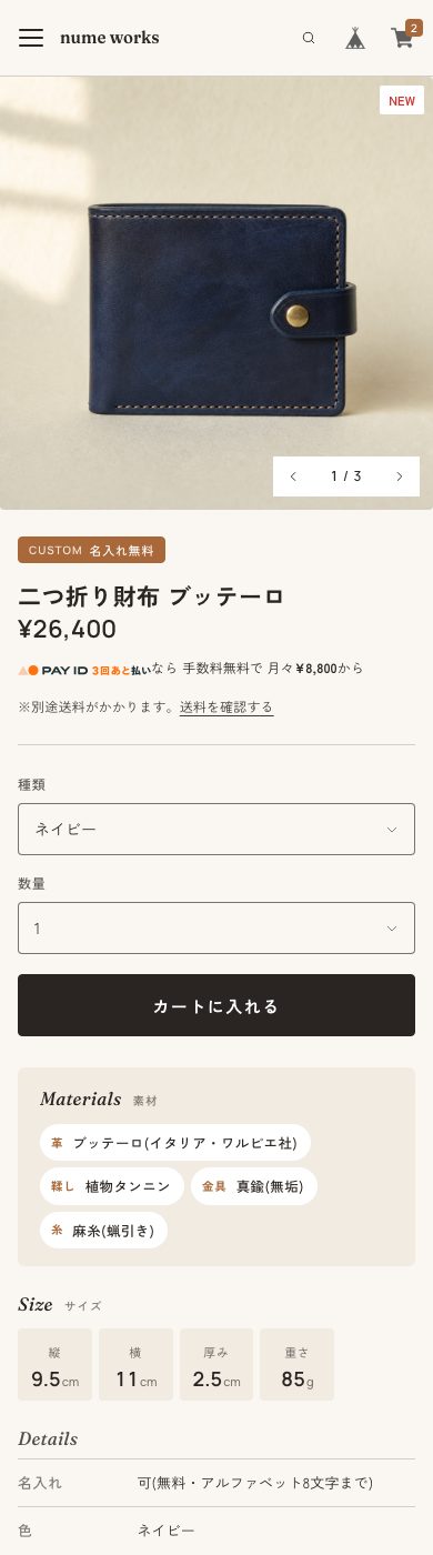スマートフォンでの商品ページ