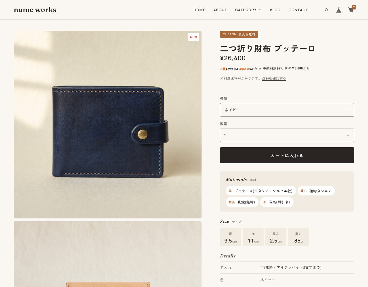 商品ページ。商品名の上に名入れ無料のバッジ、購入ボタンの下に素材のチップとサイズのタイル、スペック表