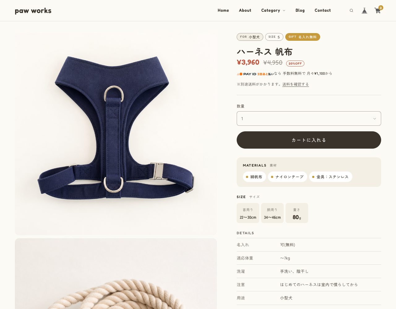 商品ページ。商品名の上に対象とサイズと名入れのバッジ、購入ボタンの下に素材のチップ、首周りと胴周りのサイズタイル、スペック表