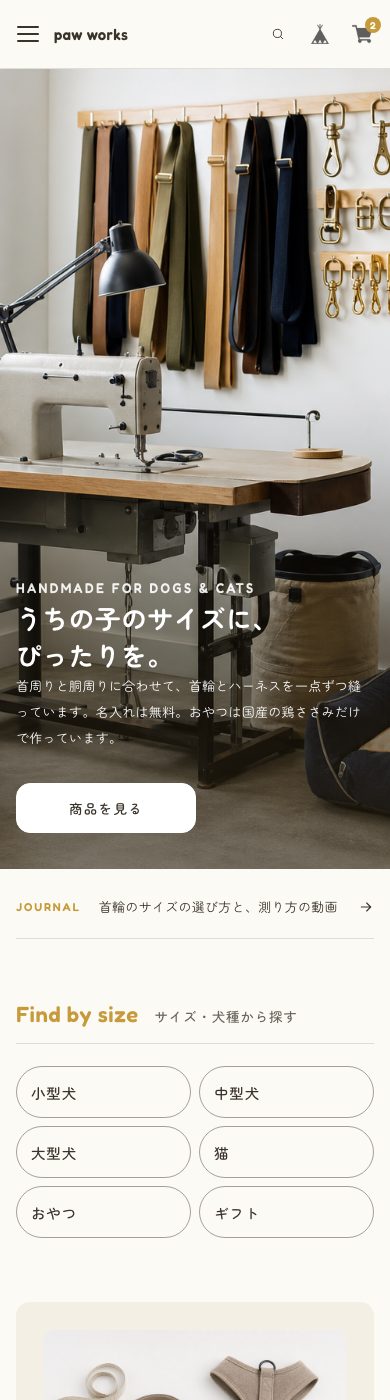 スマートフォンでのトップページ