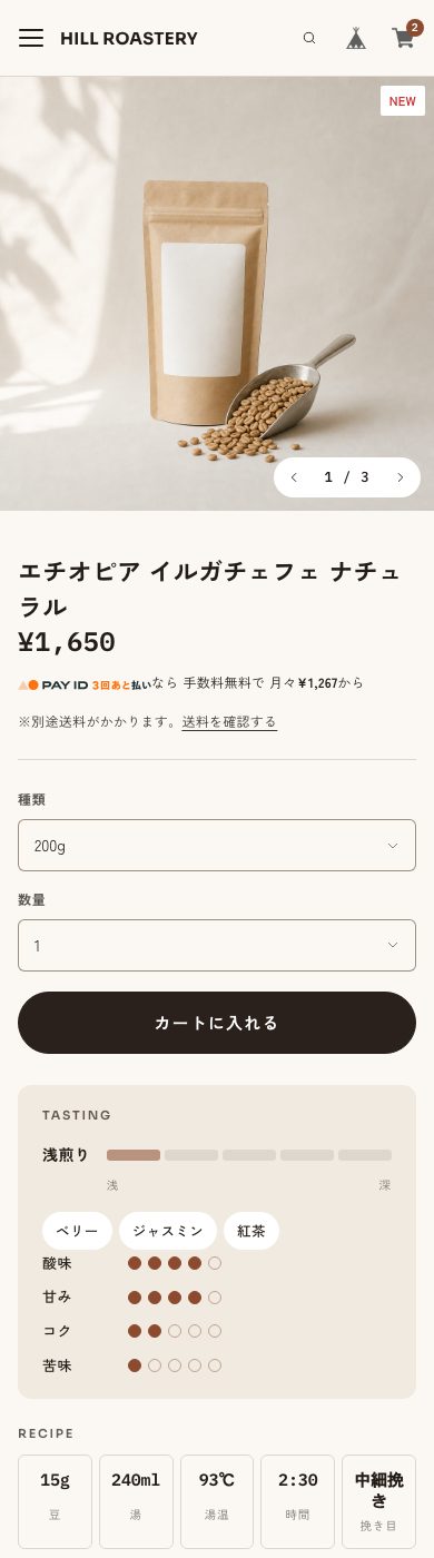 スマートフォンでの商品ページ