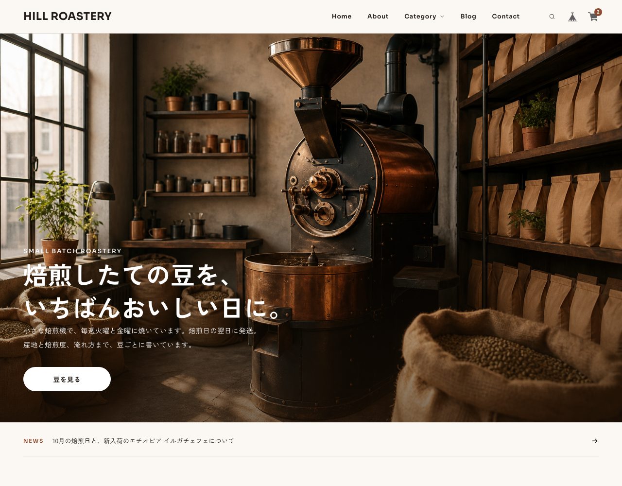 ROAST のトップページ。焙煎所の写真に文字を重ねたメインビジュアル