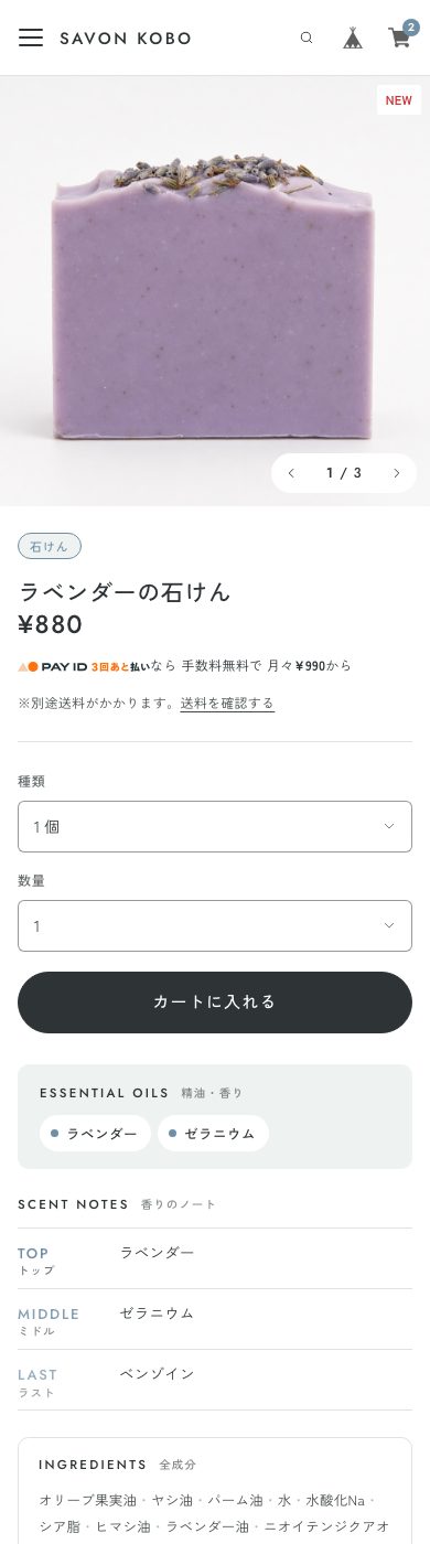 スマートフォンでの商品ページ