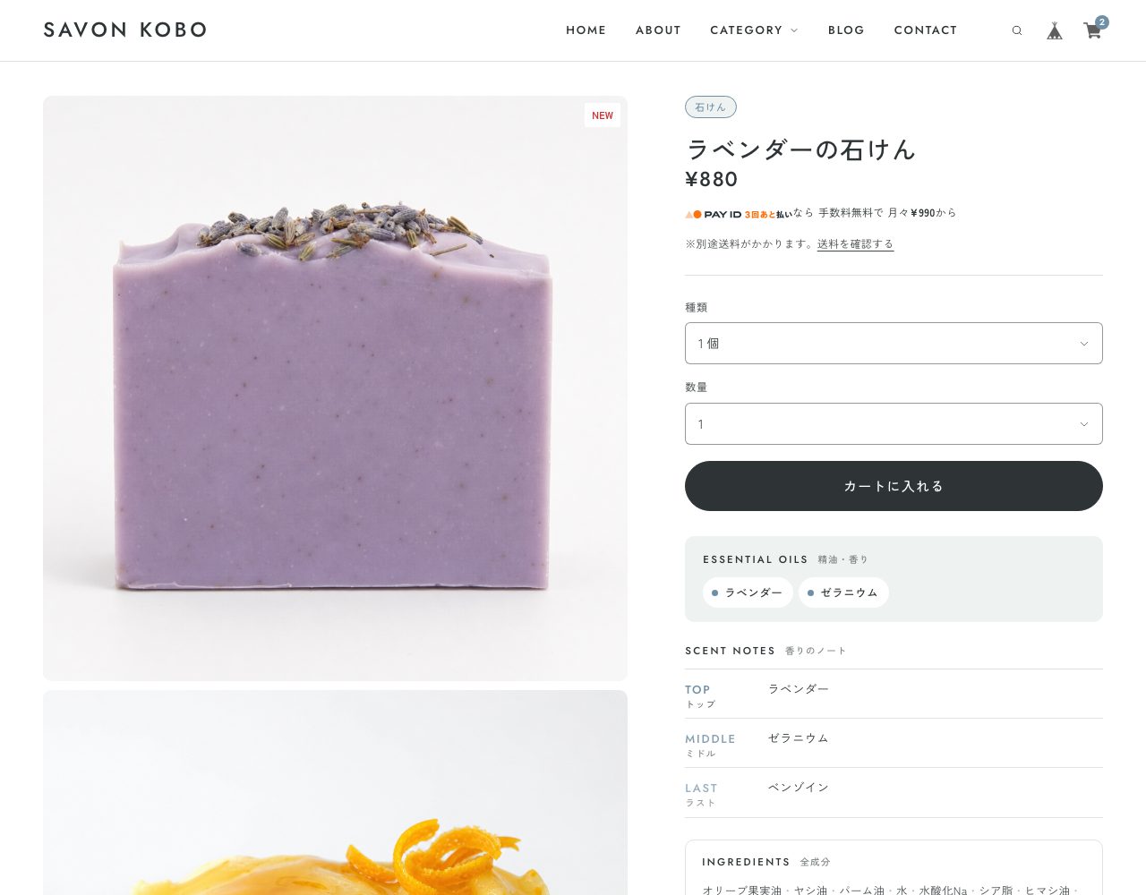 商品ページ。商品名の上にタイプのバッジ、購入ボタンの下に精油のチップ、香りのノート、全成分の一覧、スペック表