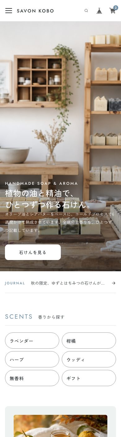 スマートフォンでのトップページ