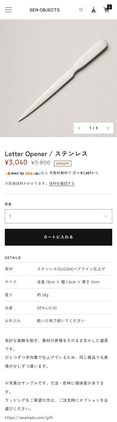 スマートフォンでの商品ページ