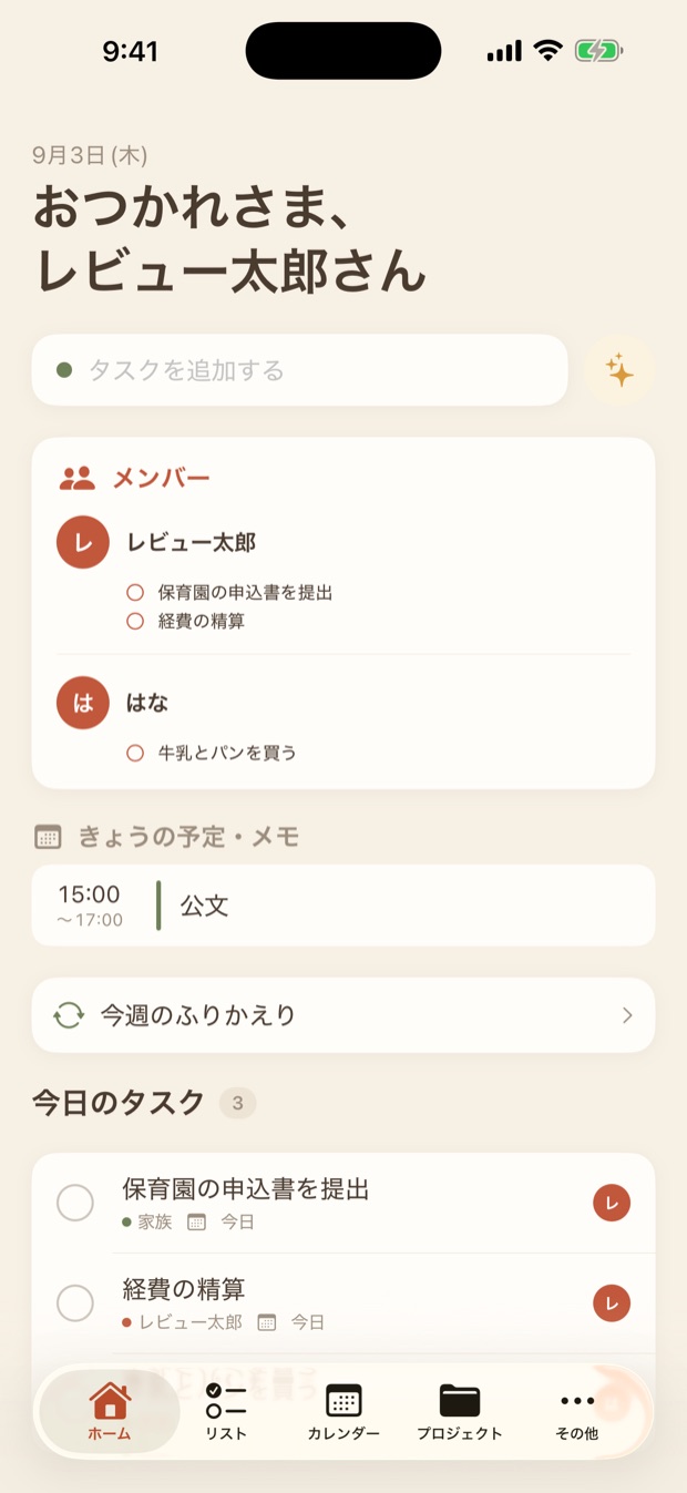 ホーム画面。家族メンバーごとの担当タスクと、きょうの予定が並んでいる