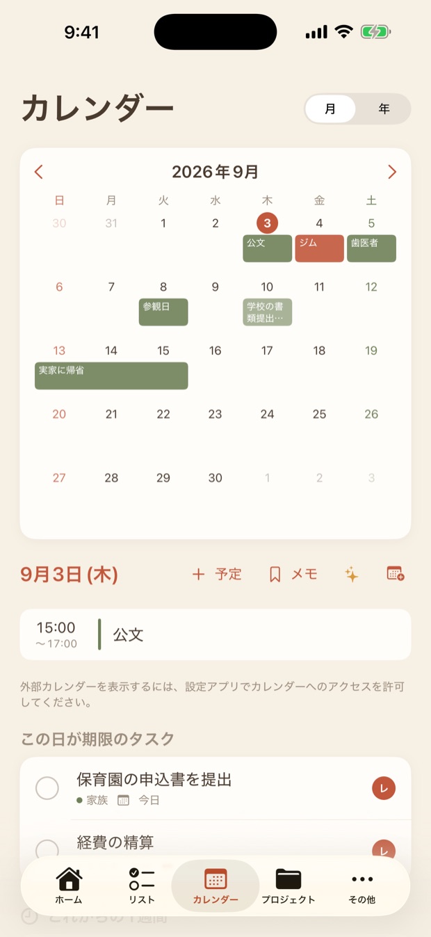 月のカレンダー。予定がスペースごとの色の帯で表示されている