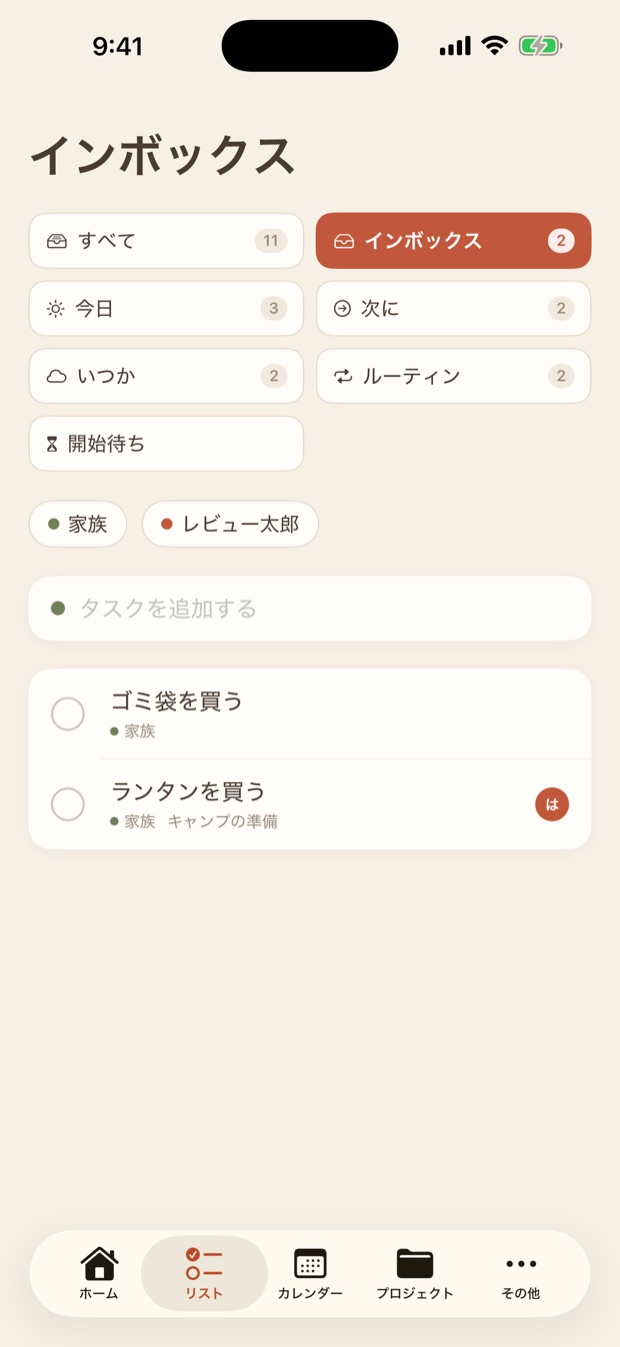 リスト画面。インボックス・今日・次に・いつか・ルーティンに分かれている