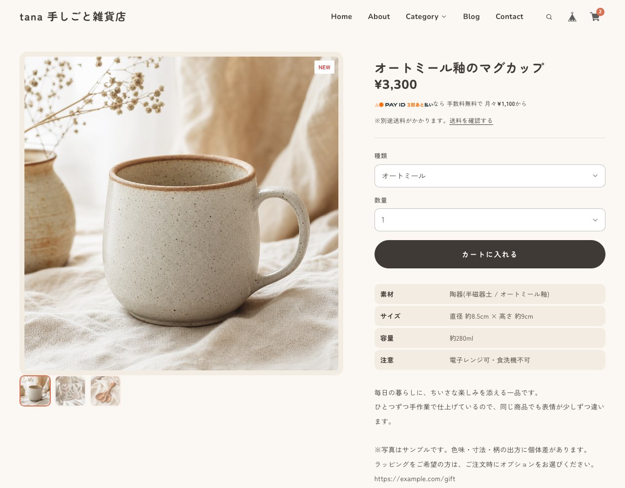 商品ページ。素材・サイズ・容量のスペック表