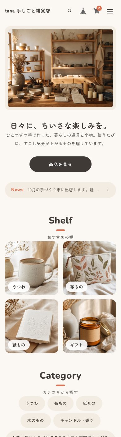 スマートフォンでのトップページ