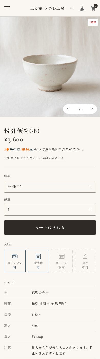 スマートフォンでの商品ページ