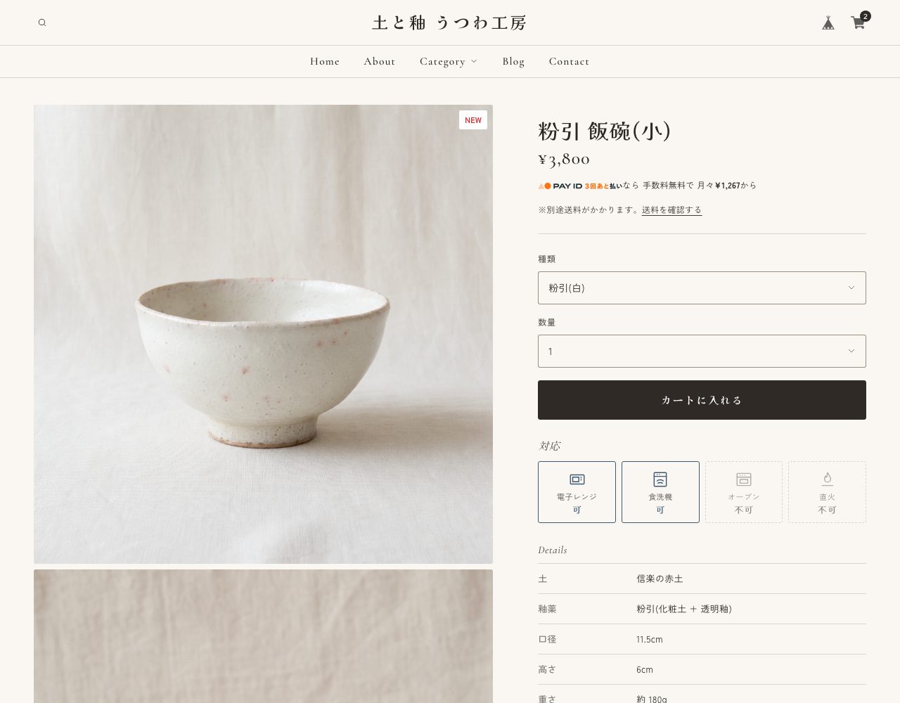商品ページ。購入ボタンの下に電子レンジ・食洗機・オーブン・直火の対応表と、土や釉薬のスペック表