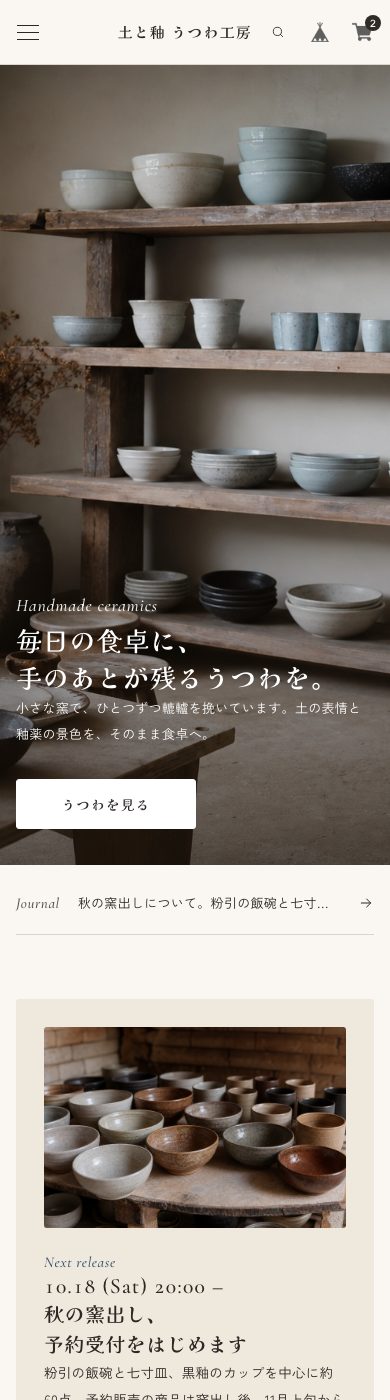 スマートフォンでのトップページ