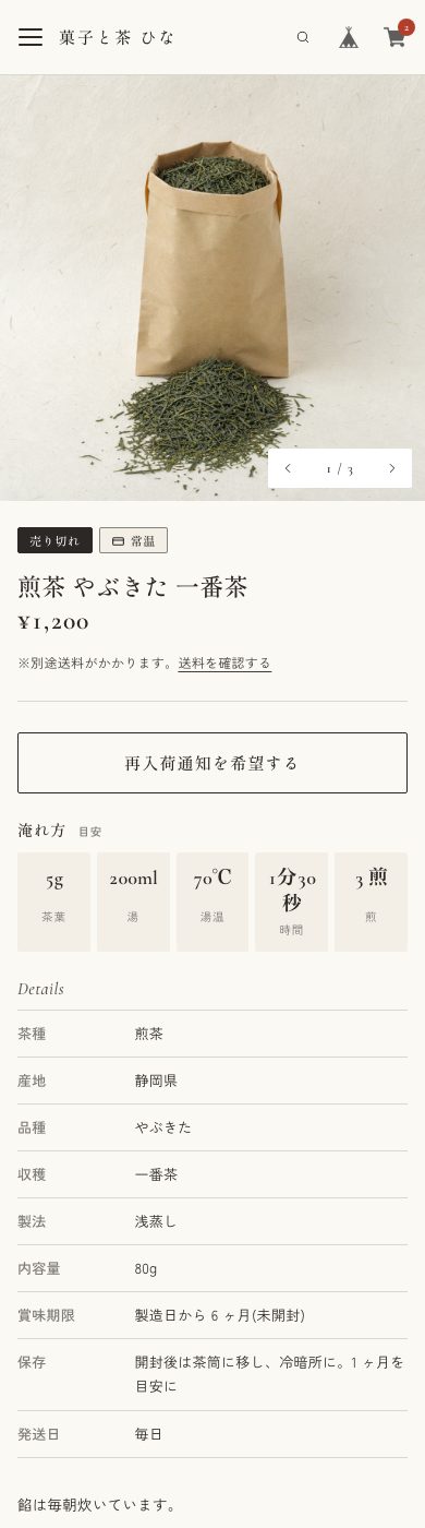 スマートフォンでの商品ページ