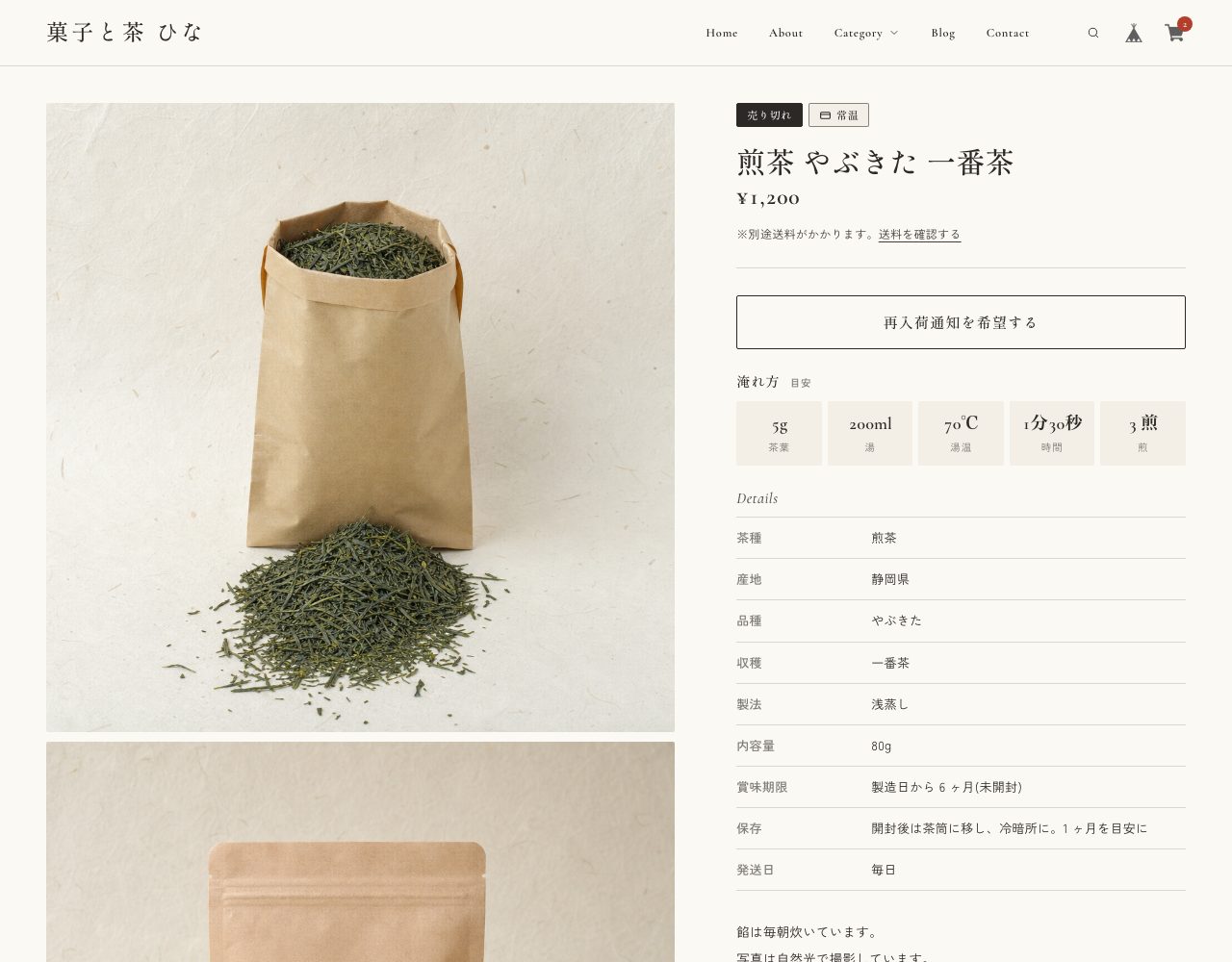 商品ページ。商品名の上に配送のバッジ、購入ボタンの下に淹れ方のタイルとスペック表