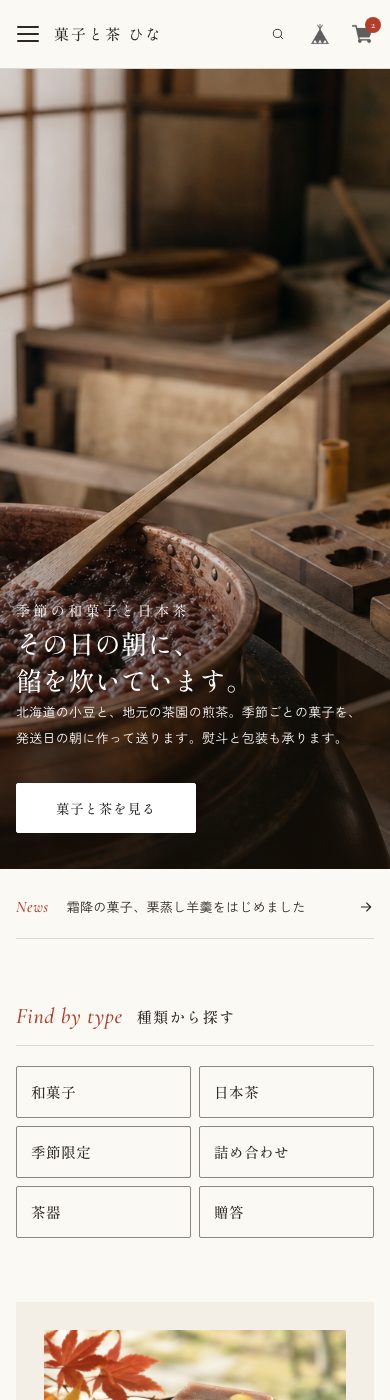 スマートフォンでのトップページ
