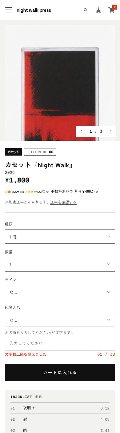 スマートフォンでの商品ページ
